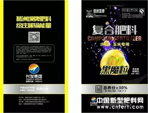 每日一肥兴发集团葛洲坝黑魔粒复合肥料