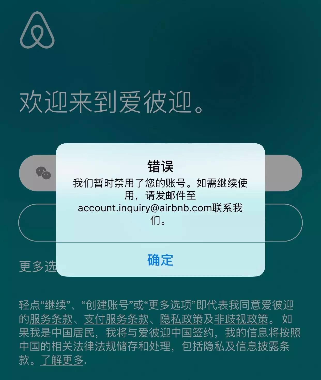 爱彼迎airbnb,你凭什么不尊重中国市场?凭什么不把中国人当人?