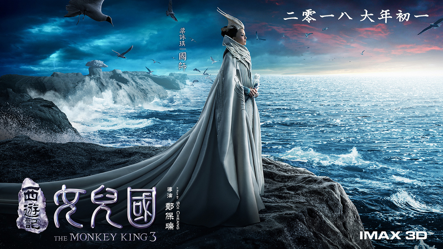 《西游记女儿国》电影公布刘涛、梁咏琪角色海报