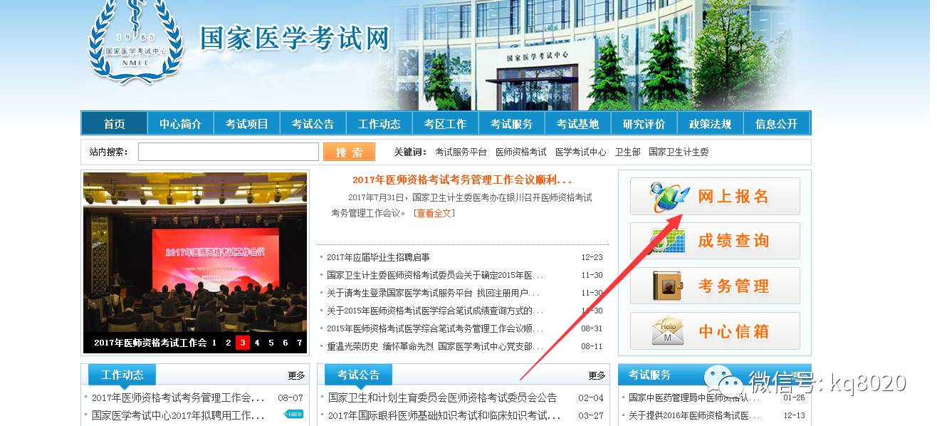 国家医学考试网:2017年执业医师笔试准考证打印入口
