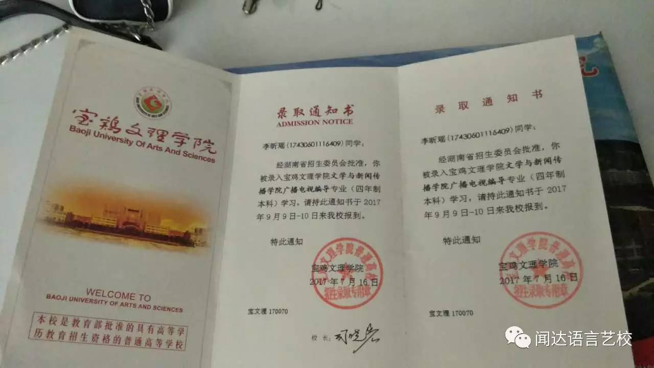 (李昕瑤同學寶雞文理學院錄取通知書)(黃文昭同學宜春學院錄取通知書)