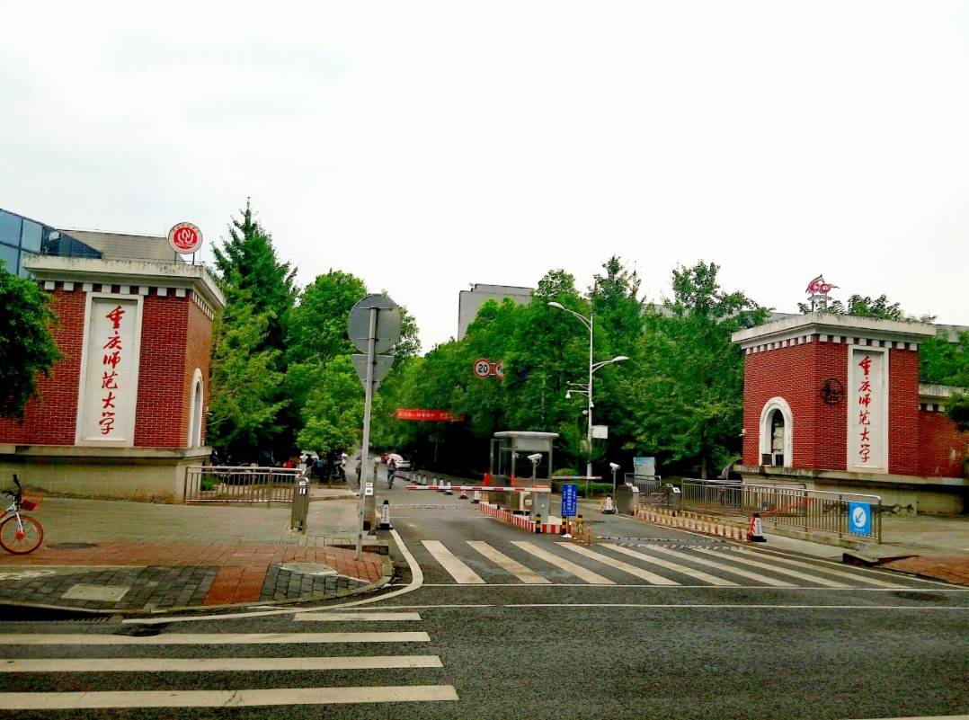 重庆师范大学大门图片