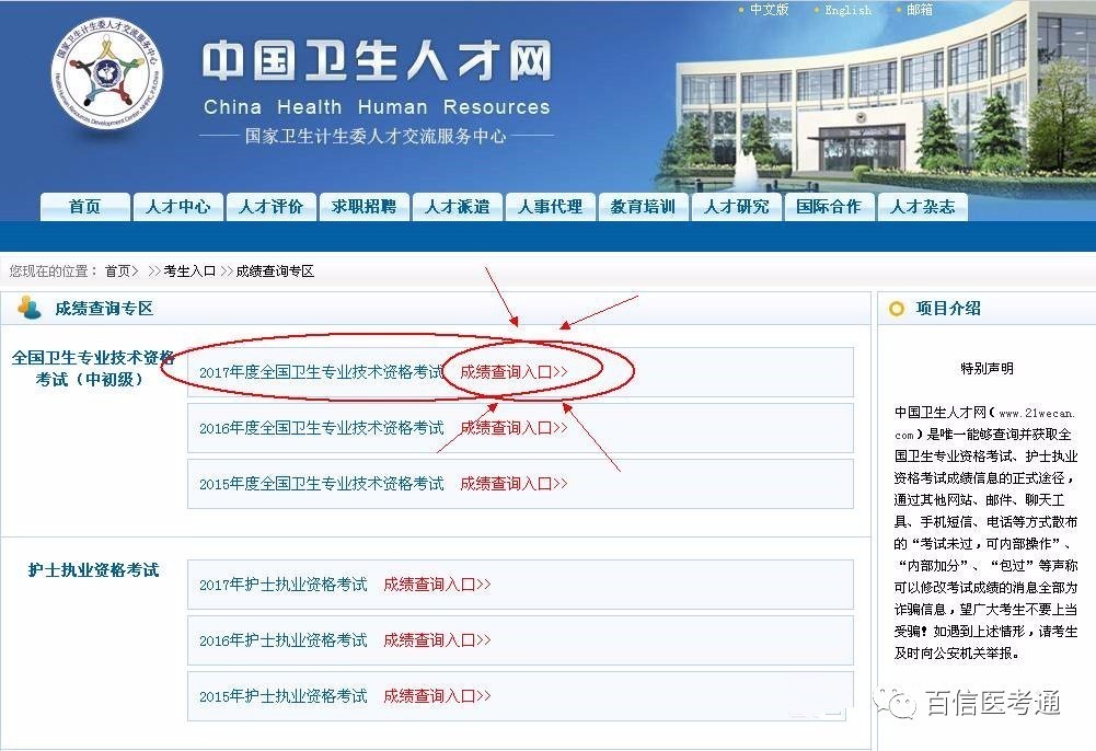 通知2017衛生專業技術資格考試成績單打印入口正式開通附打印流程