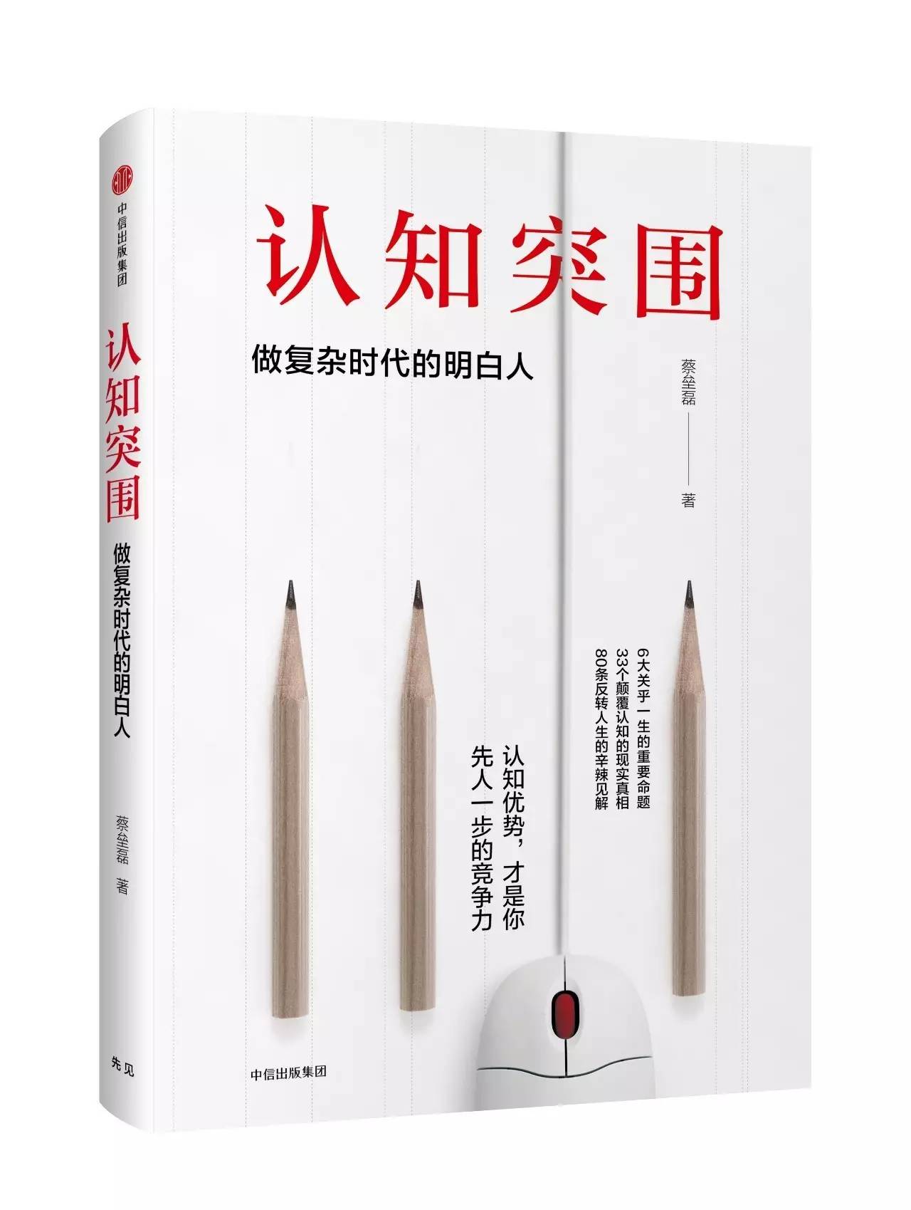 本文节选自作者新书《认知突围,经出版方授权后发布.