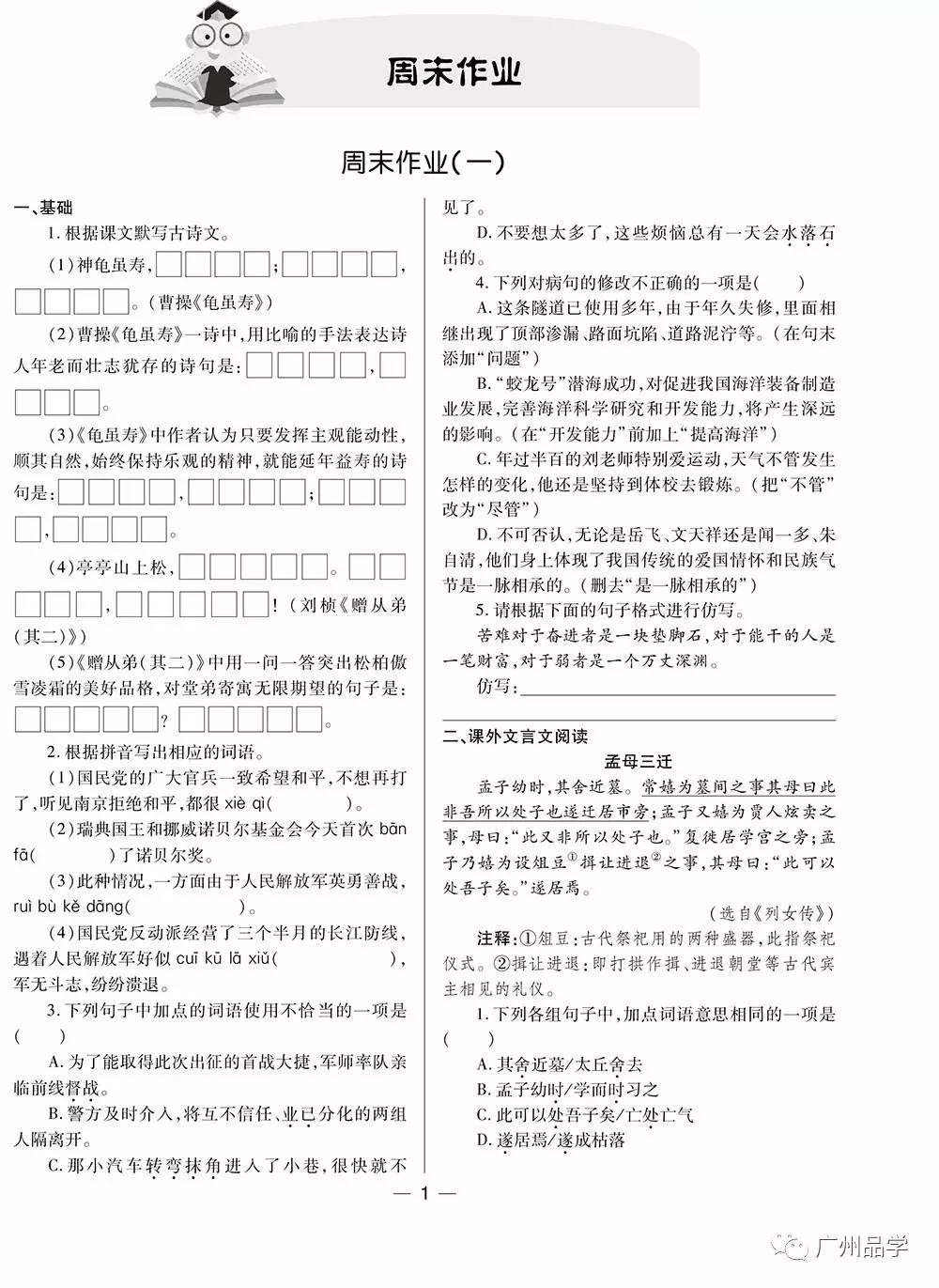 新教材新理念八年级高分突破同步语文最新修订版隆重上市