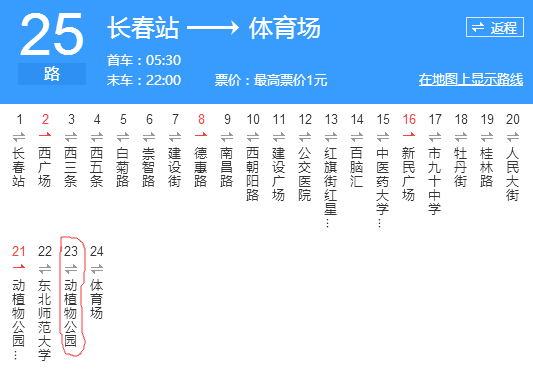 乘坐公交车的同学,下了火车要从长春站南出站口出站,到南广场前边排队