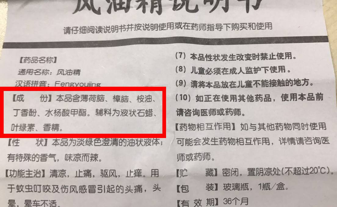 风油精的成分没什么特别或者传统的