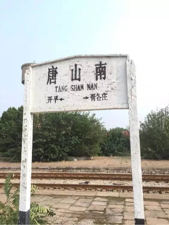 十分罕见老照片唐山南站中国第一座火车站