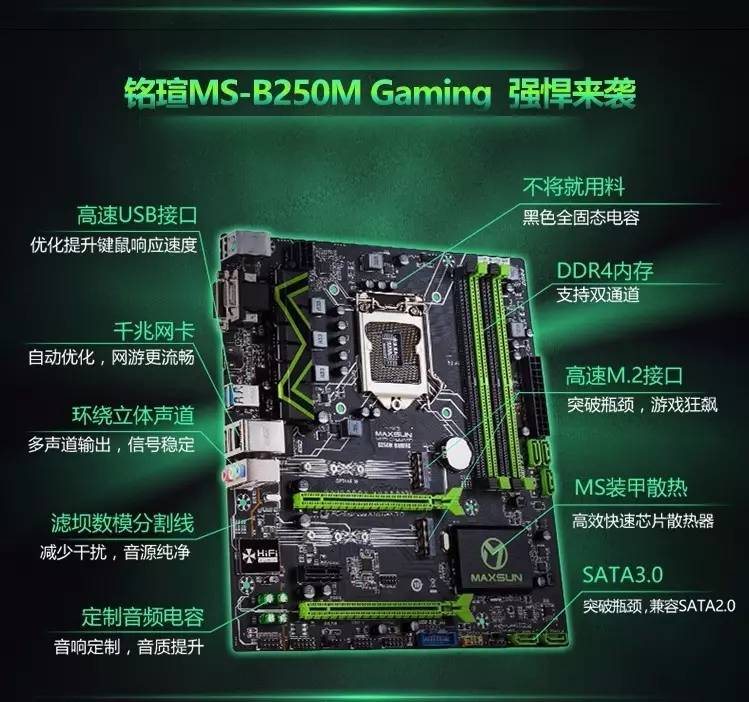 电竞之路的可靠伙伴——铭瑄b250mgaming专业电竞主板!