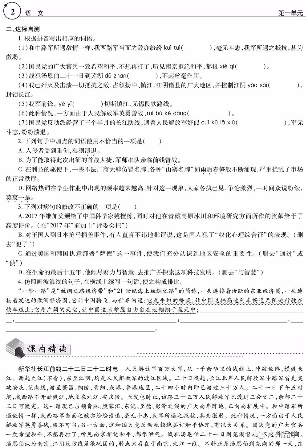 新教材新理念八年级高分突破同步语文最新修订版隆重上市