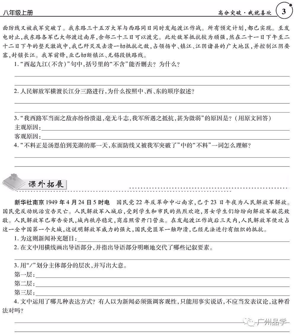 新教材新理念八年级高分突破同步语文最新修订版隆重上市