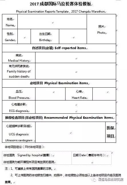 马拉松体检表模板图片