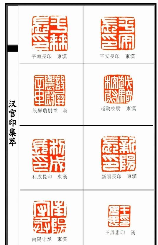 汉官印初学治印以汉人为宗