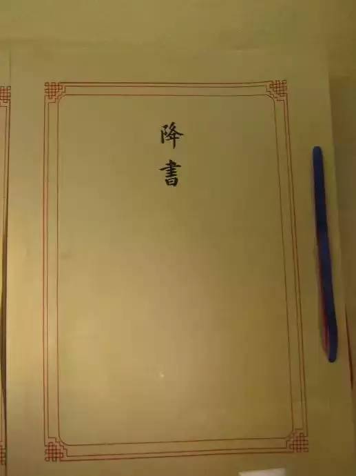 ▼二戰日本投降書(原件),目前收藏於臺灣日本投降書日本天皇投降詔書