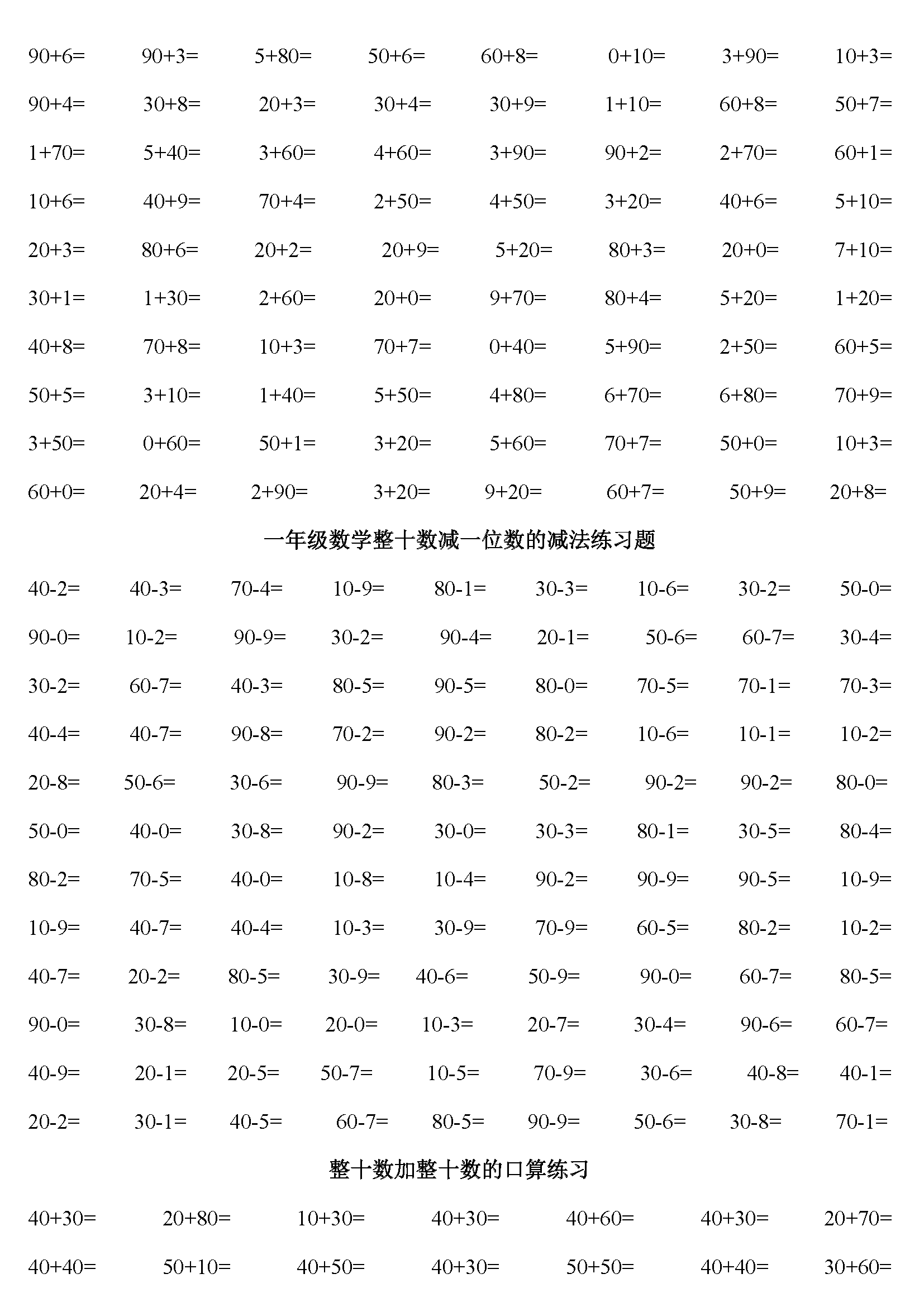 一年级数学口算题300道图片