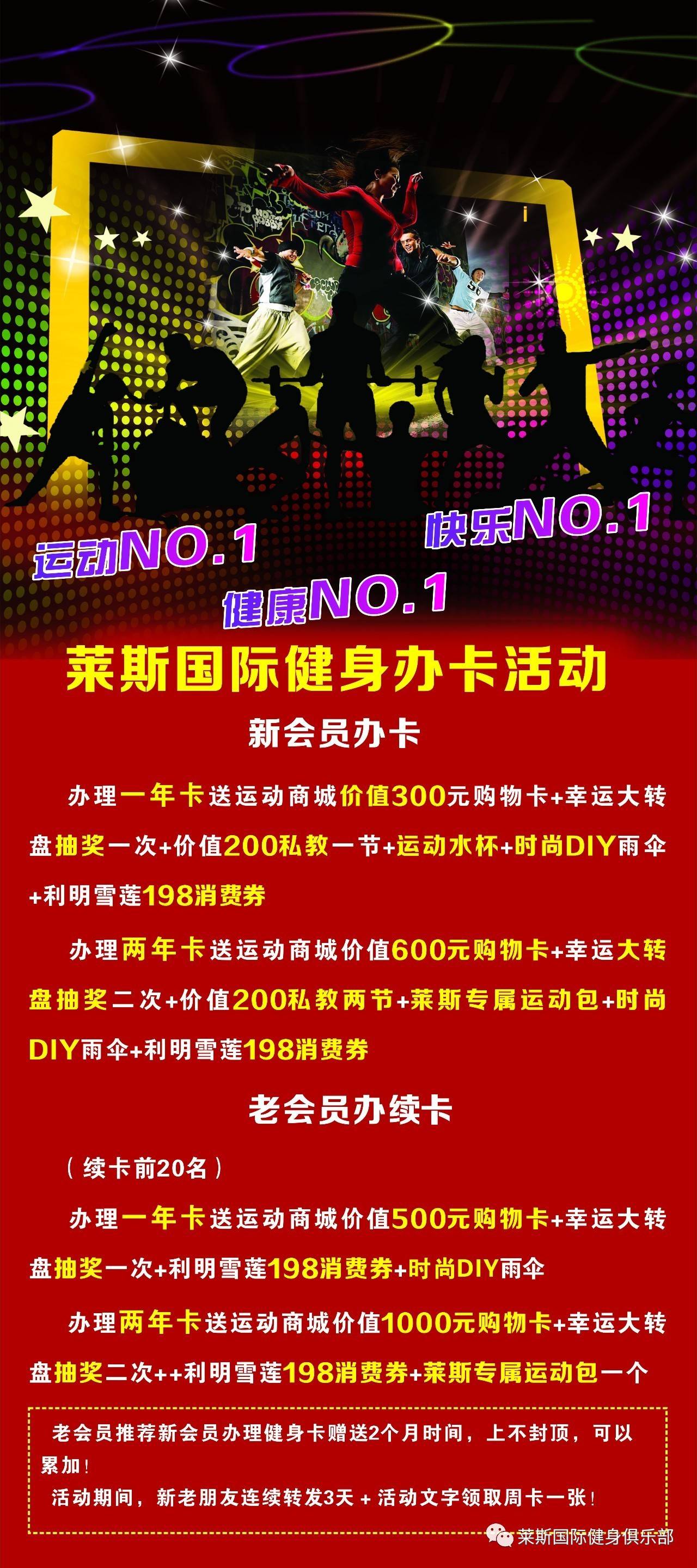 莱斯国际健身周年庆!多重大礼等你来拿!送到你满意为止!