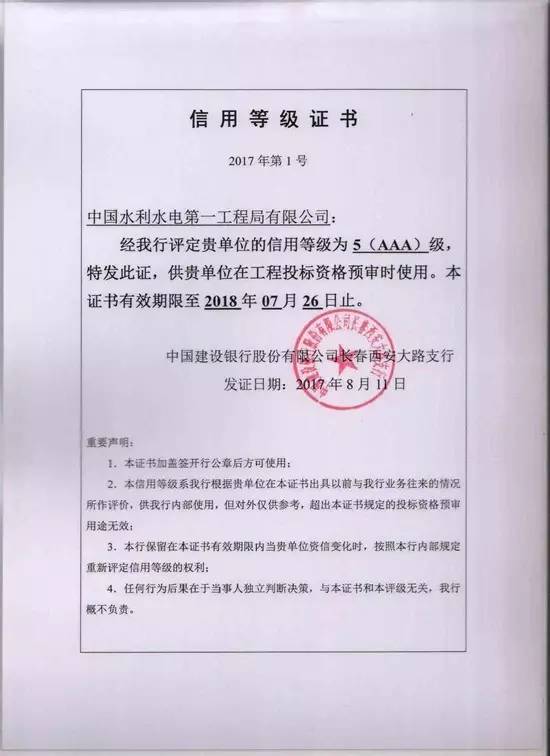 公司顺利通过中国建设银行3a信用等级评定
