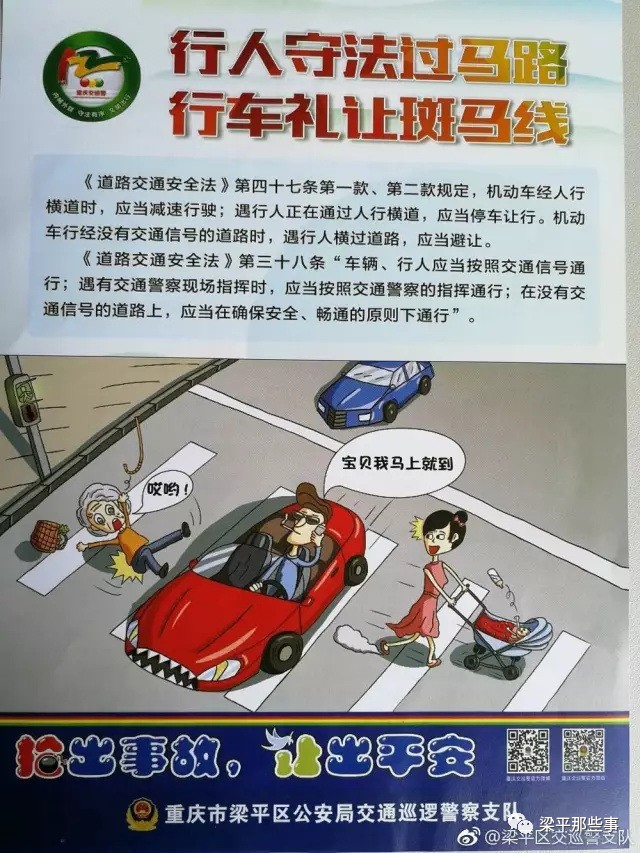 梁平交巡警公众号温馨提示:我区城区内已安装机动车不礼让斑马线