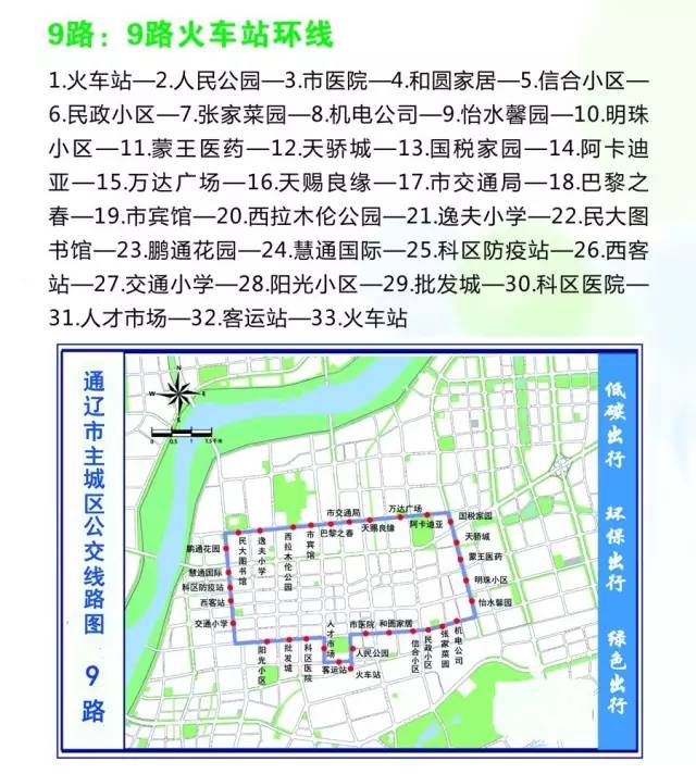 通辽公交52路线路图图片
