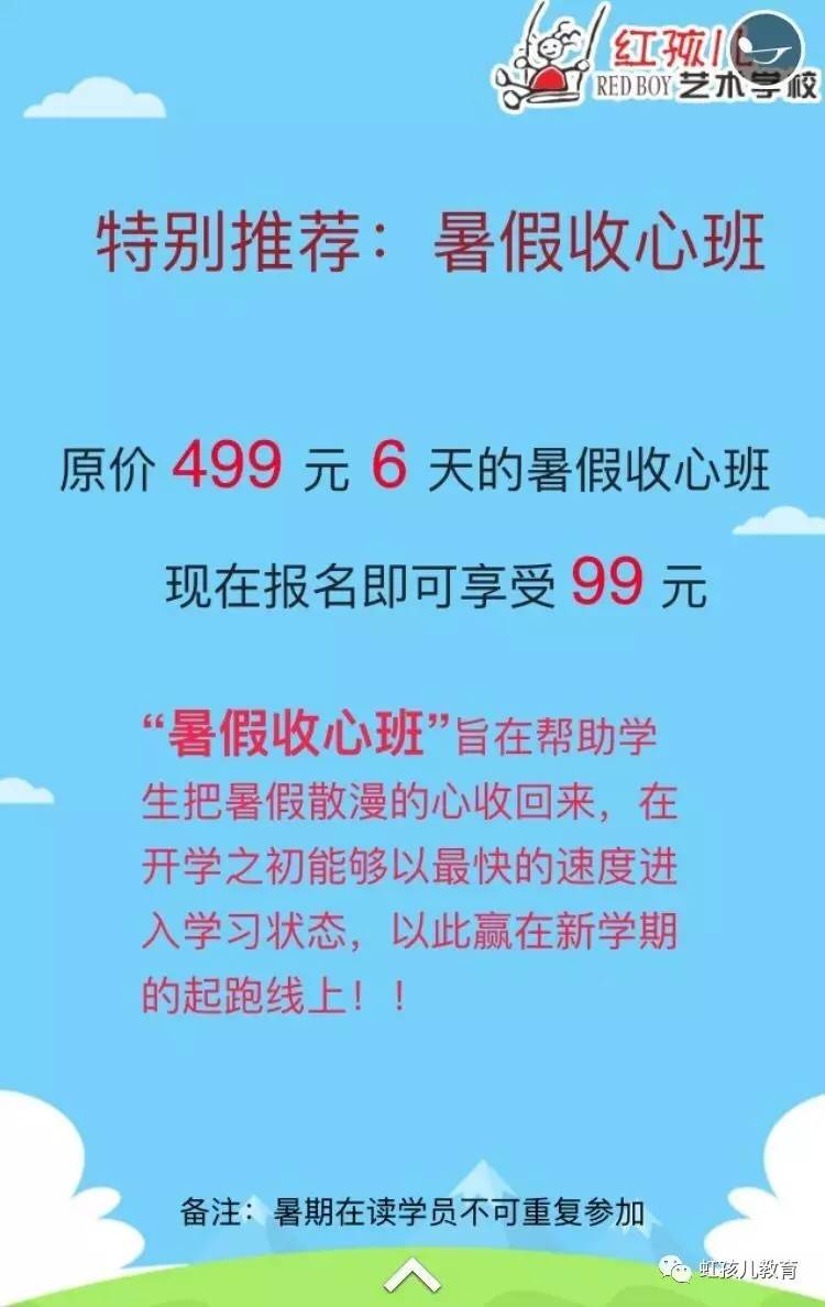 百分百少儿口才 节奏道硬笔字 数学思维 原价 499元 6天的暑假收心班