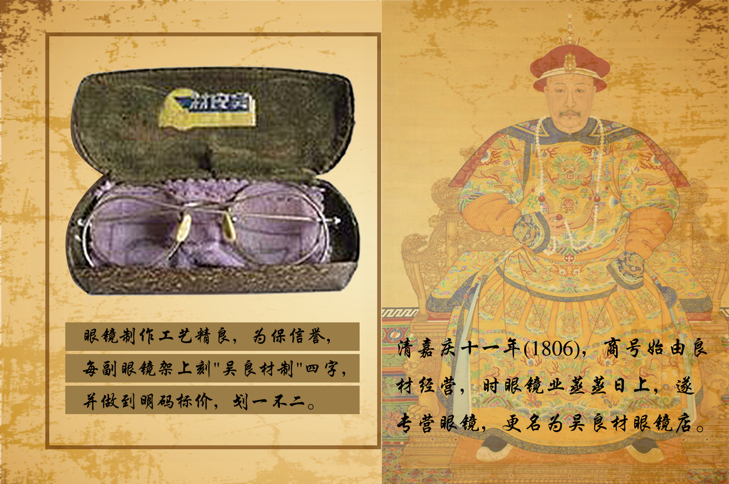 上海吴良材眼镜公司创始于1719年,距今已有近300年历史