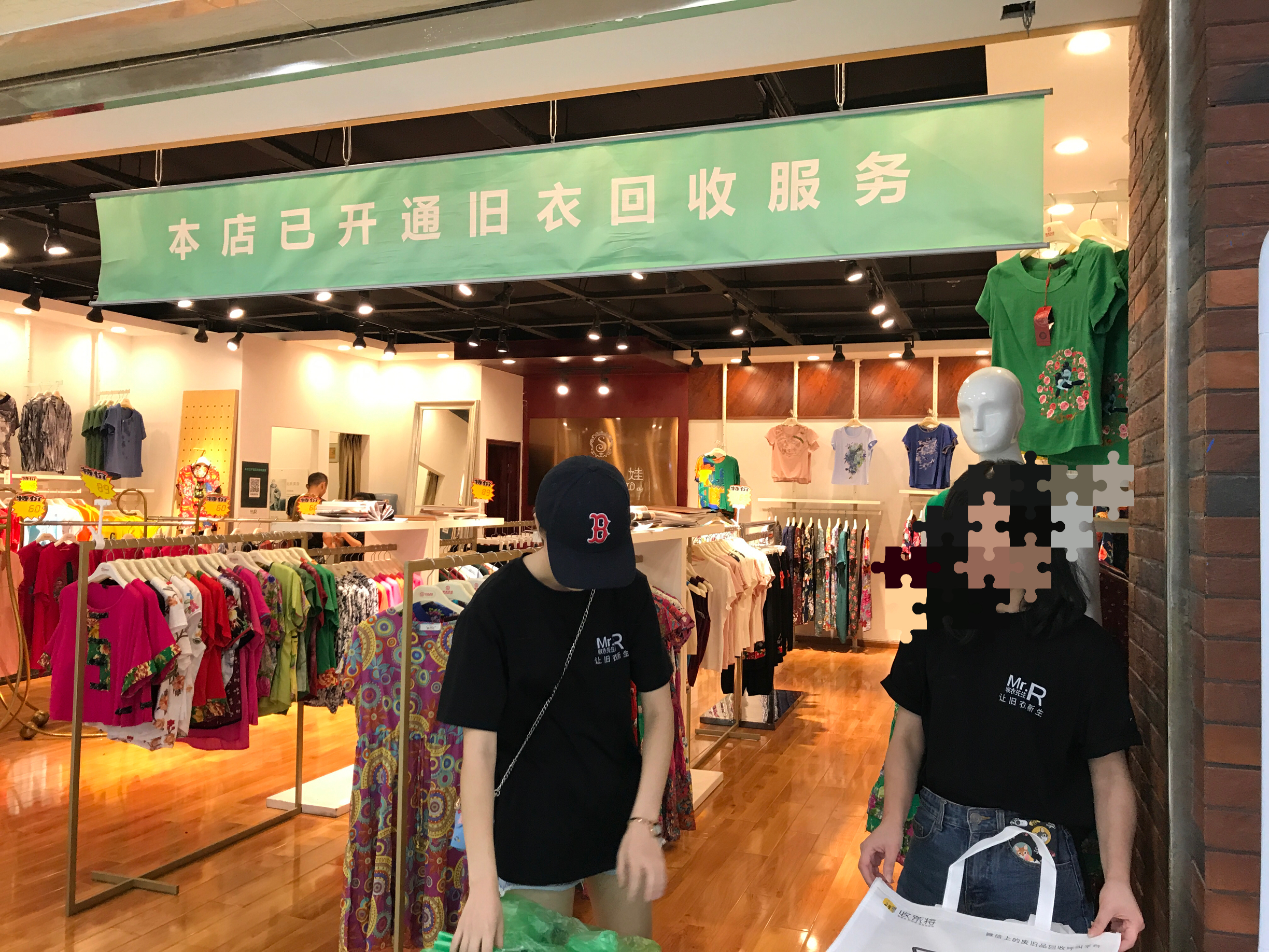 旧衣回收门店图片