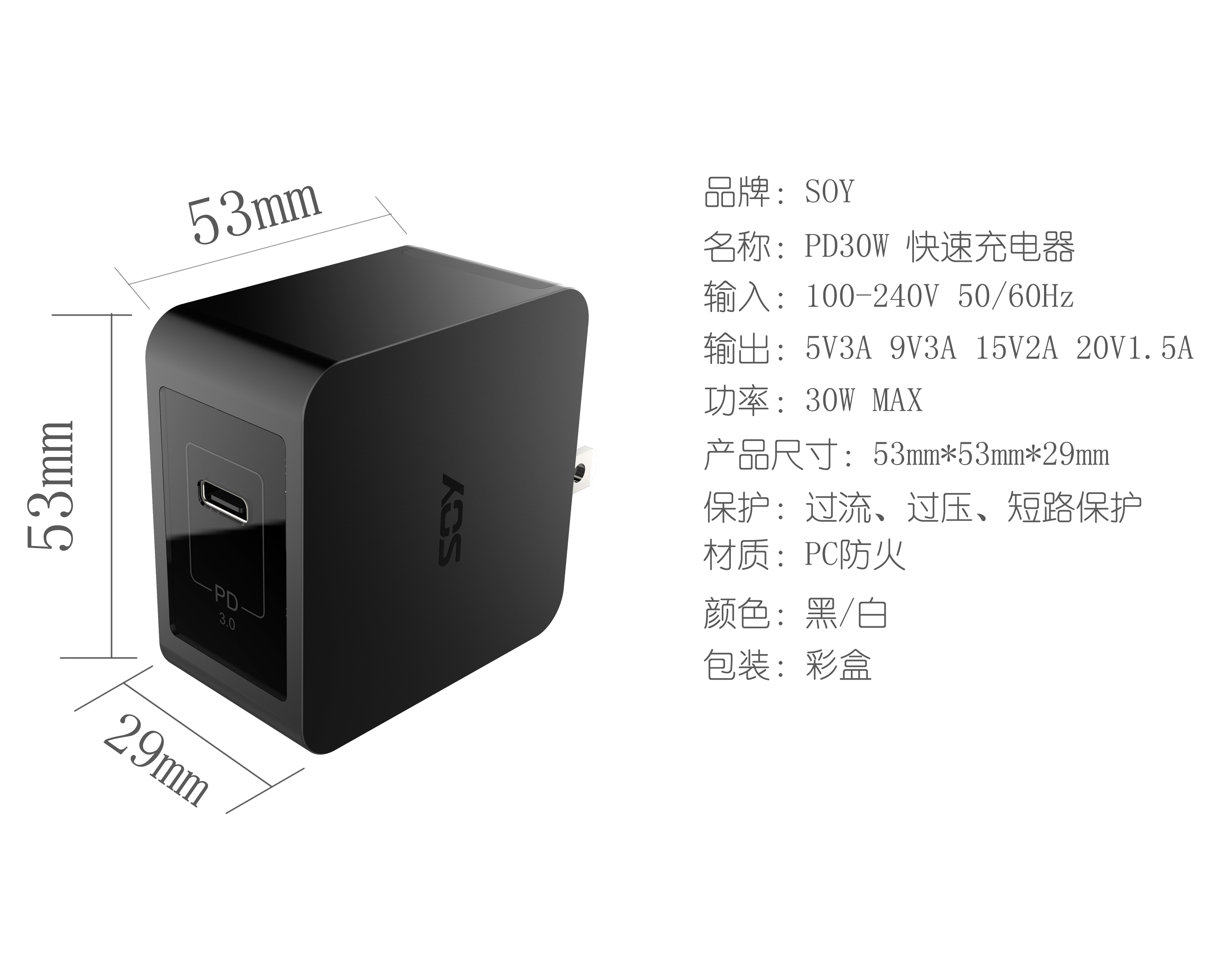 索源soy首發:usb type-c pd30w快速充電器!