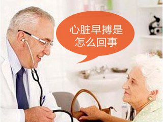 可以說,成年人幾乎100%都發生過早搏.