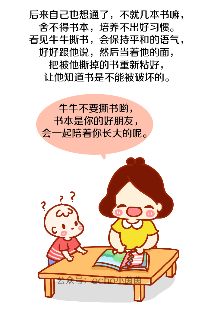 孩子爱撕书?如果撕点书能让他喜欢阅读,撕就撕吧