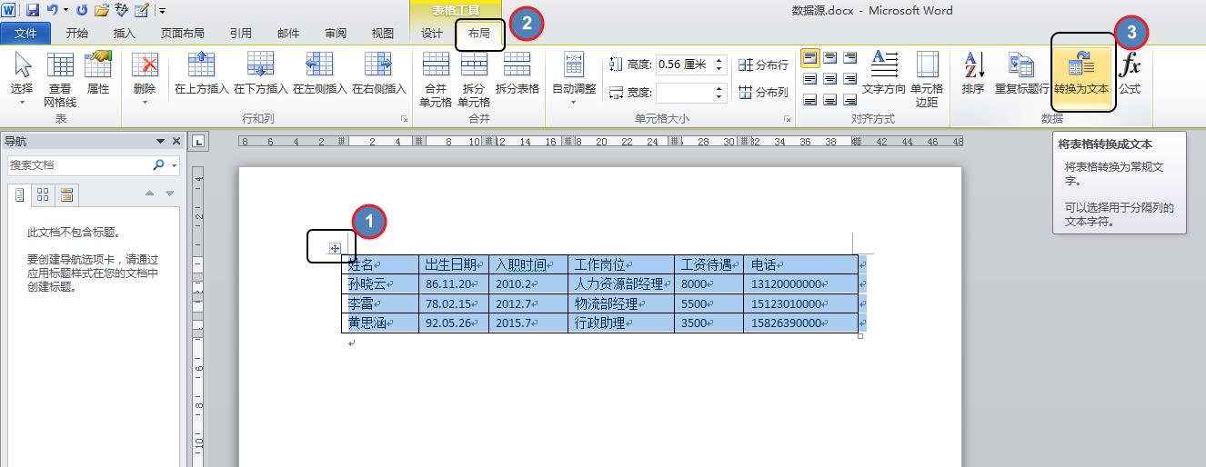 word裡面怎樣