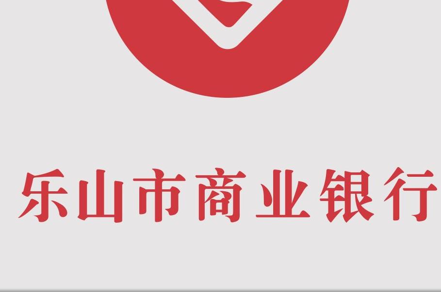 乐山市商业银行logo图片