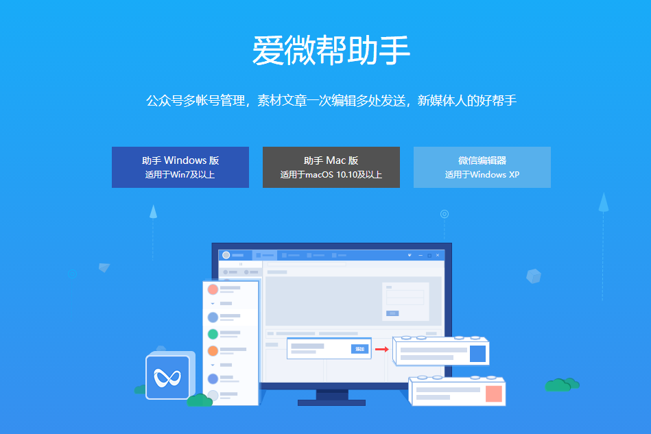 爱微帮助手‖为新媒体运营者定制的公众号管理利器