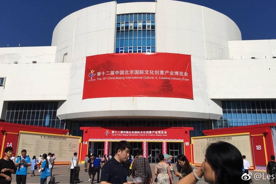 2018北京文博会京味儿文化的又一次巡礼