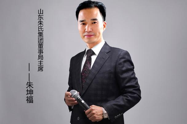 山东朱氏集团董事长朱坤福阐述什么是领导力(二)